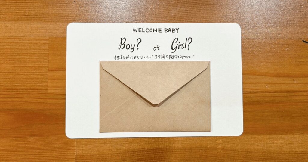 封筒付きジェンダーリビールカードの作り方